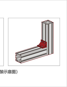 雙槽鋁型材角件安裝示意圖