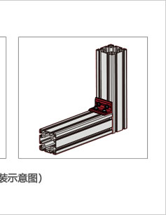 輕型鋁型材角件安裝示意圖